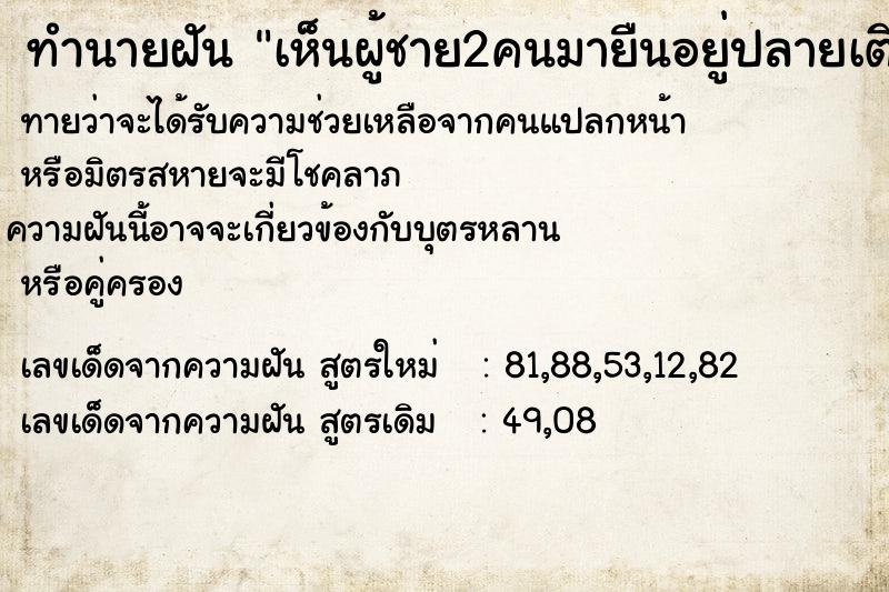 ทำนายฝันทำนายฝันเห็นผู้ชาย2คนมายืนอยู่ปลายเตียงนอน