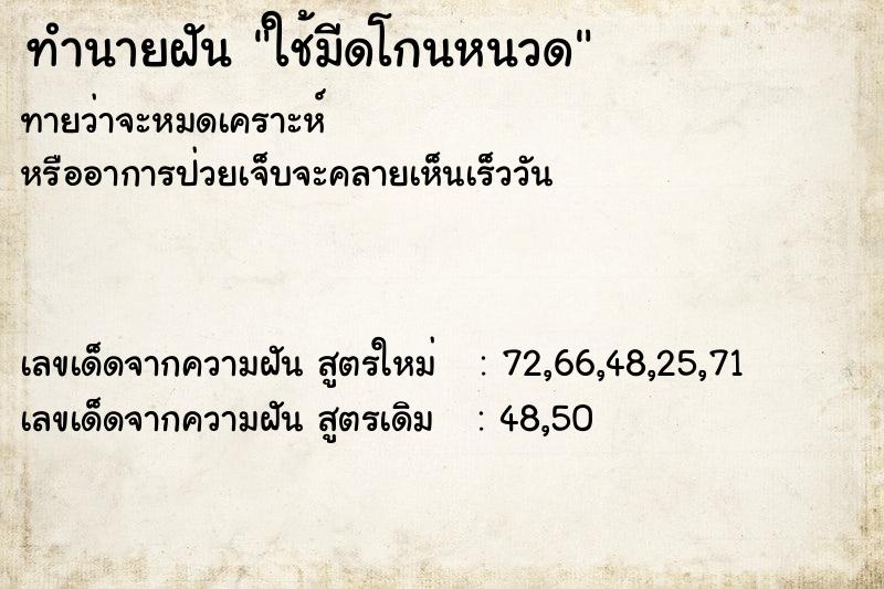 ทำนายฝันทำนายฝันใช้มีดโกนหนวด