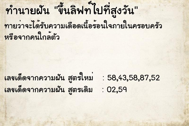 ทำนายฝันขึ้นลิฟท์ไปที่สูงวัน ทำนายฝันทำนายฝันขึ้นลิฟท์ไปที่สูงวัน
