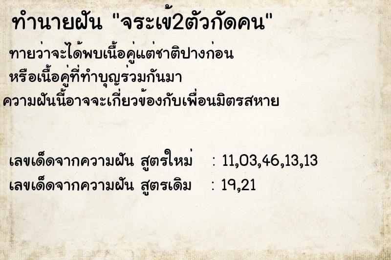 ทำนายฝันทำนายฝันจระเข้2ตัวกัดคน