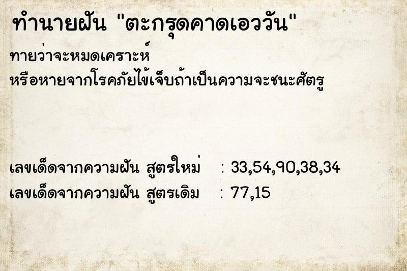 ทำนายฝันตะกรุดคาดเอววัน ทำนายฝันทำนายฝันตะกรุดคาดเอววัน