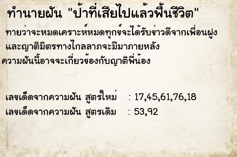 ทำนายฝันทำนายฝันป้าที่เสียไปแล้วฟื้นชีวิต