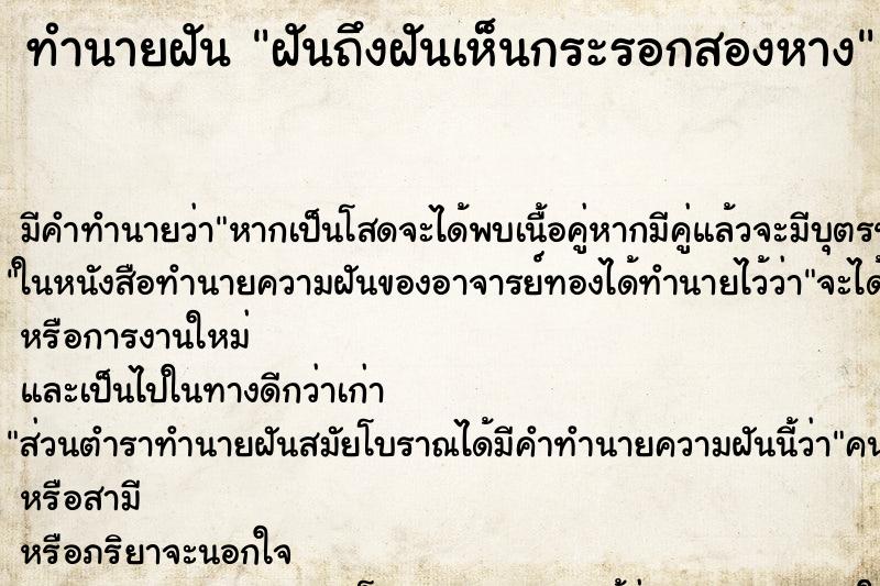 ทำนายฝันทำนายฝันฝันถึงฝันเห็นกระรอกสองหาง