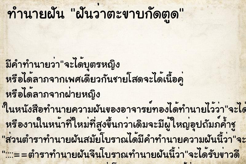 ทำนายฝัน ฝันว่าตะขาบกัดตูด ทำนายฝัน ฝันว่าตะขาบกัดตูด
