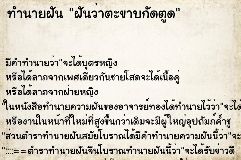 ทำนายฝัน ฝันว่าตะขาบกัดตูด ตำราโบราณ แม่นที่สุดในโลก