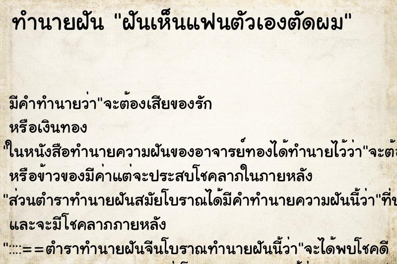 ทำนายฝันฝันเห็นแฟนตัวเองตัดผม ทำนายฝันทำนายฝันฝันเห็นแฟนตัวเองตัดผม