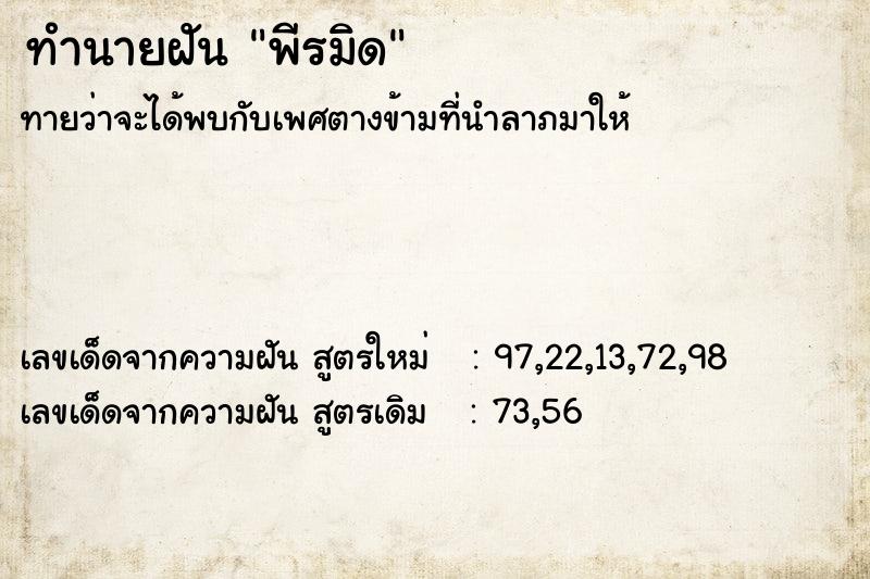 ทำนายฝันพีรมิด ทำนายฝันทำนายฝันพีรมิด