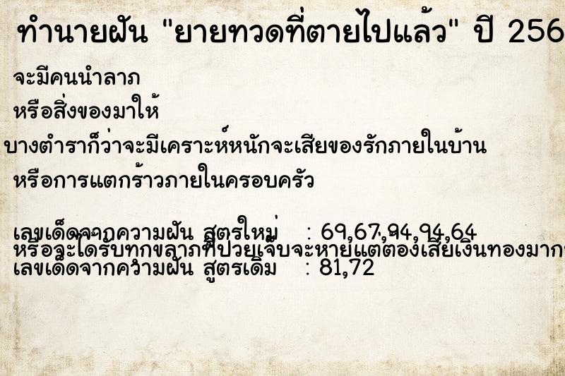 ทำนายฝันยายทวดที่ตายไปแล้ว ทำนายฝันทำนายฝันยายทวดที่ตายไปแล้ว