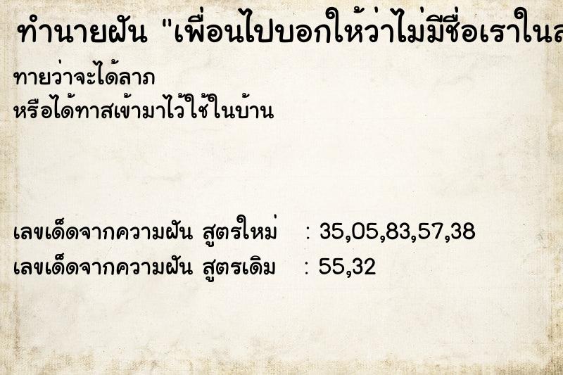 ทำนายฝันเพื่อนไปบอกให้ว่าไม่มีชื่อเราในสมุดสีแดง ทำนายฝันทำนายฝันเพื่อนไปบอกให้ว่าไม่มีชื่อเราในสมุดสีแดง