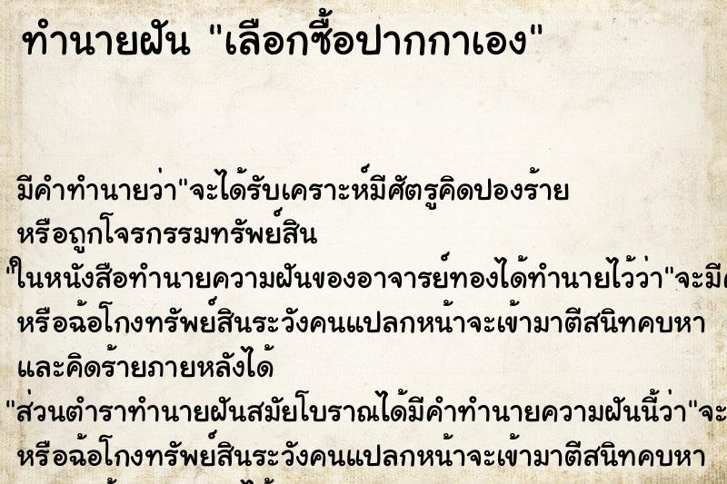ทำนายฝันเลือกซื้อปากกาเอง ทำนายฝันทำนายฝันเลือกซื้อปากกาเอง