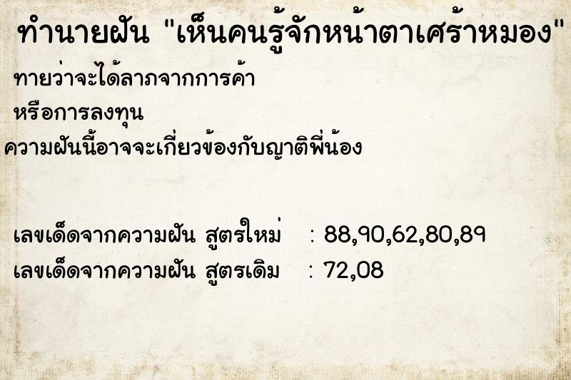 ทำนายฝันเห็นคนรู้จักหน้าตาเศร้าหมอง ทำนายฝันทำนายฝันเห็นคนรู้จักหน้าตาเศร้าหมอง