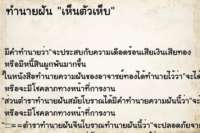 ทำนายฝัน เห็นตัวเห็บ ทำนายฝัน เห็นตัวเห็บ