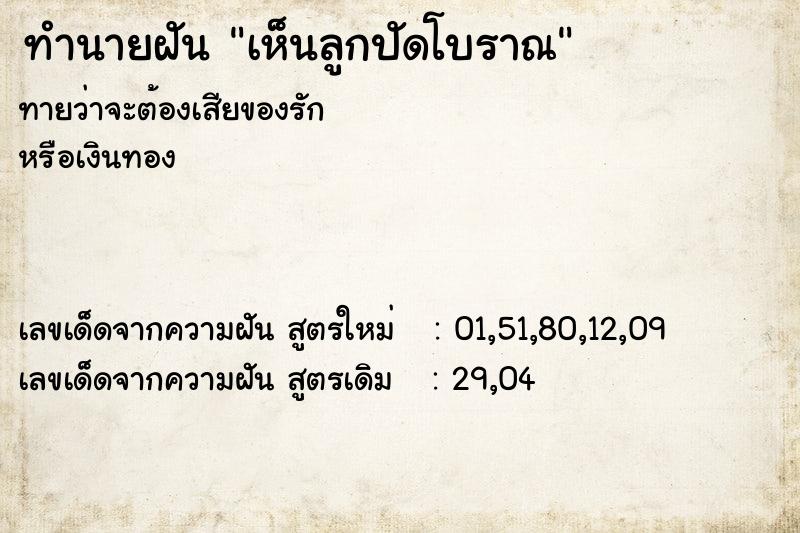 ทำนายฝัน เห็นลูกปัดโบราณ ทำนายฝัน เห็นลูกปัดโบราณ