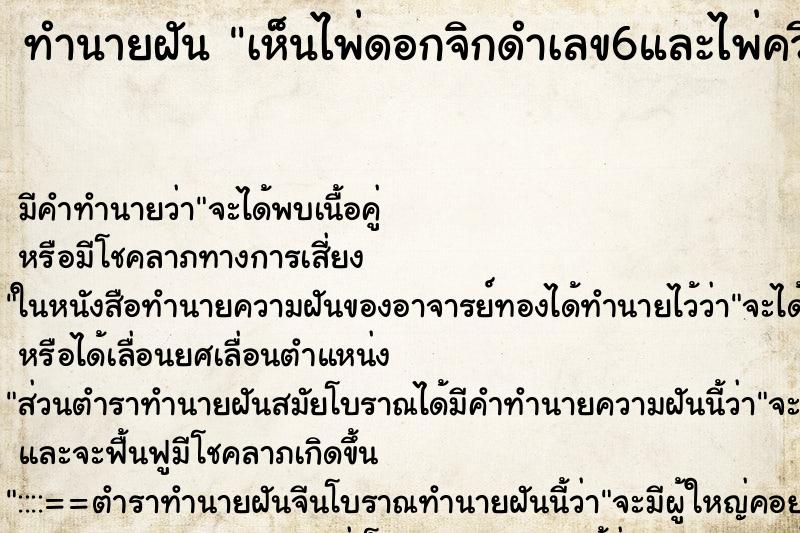 ทำนายฝัน เห็นไพ่ดอกจิกดำเลข6และไพ่ควีนดอกจิกดำ ตำราโบราณ แม่นที่สุดในโลก