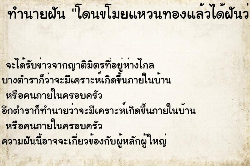 ทำนายฝันทำนายฝันโดนขโมยแหวนทองแล้วได้ฝันว่าโดนขโมยแหวนทองแล้วได้