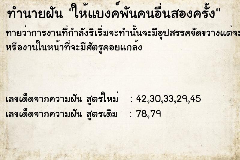 ทำนายฝันทำนายฝันให้แบงค์​พัน​คนอื่นสองครั้ง