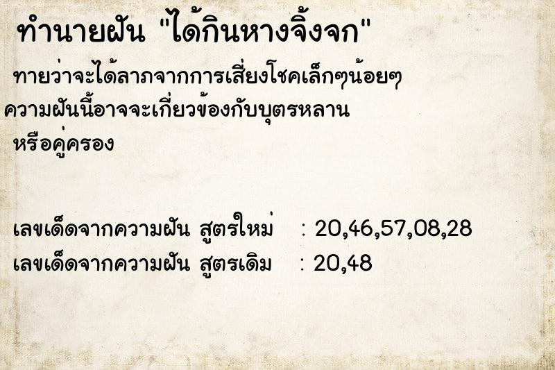 ทำนายฝันทำนายฝันได้กินหางจิ้งจก