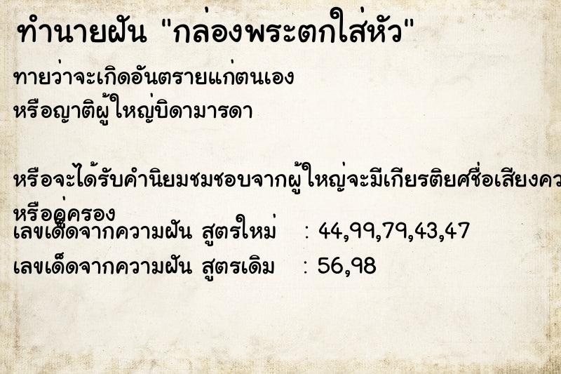 ทำนายฝันกล่องพระตกใส่หัว ทำนายฝันทำนายฝันกล่องพระตกใส่หัว