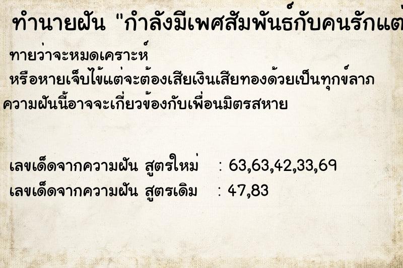 ทำนายฝันทำนายฝันกำลังมีเพศสัมพันธ์กับคนรักแต่มีคนมาขัด