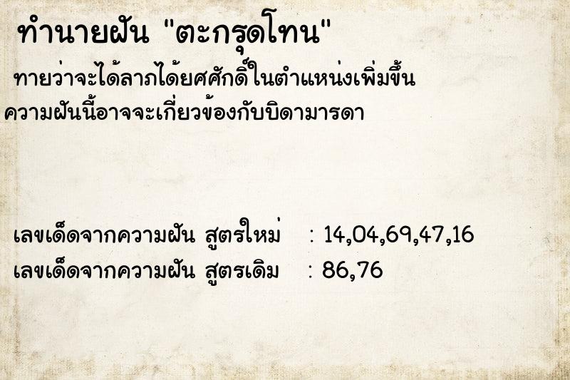 ทำนายฝัน ตะกรุดโทน ทำนายฝัน ตะกรุดโทน