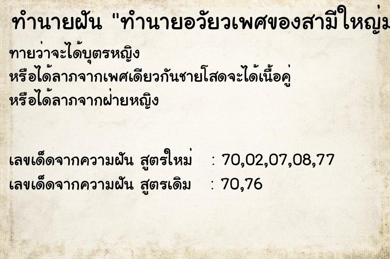 ทำนายฝันทำนายฝันทำนายอวัยวเพศของสามีใหญ่มาก