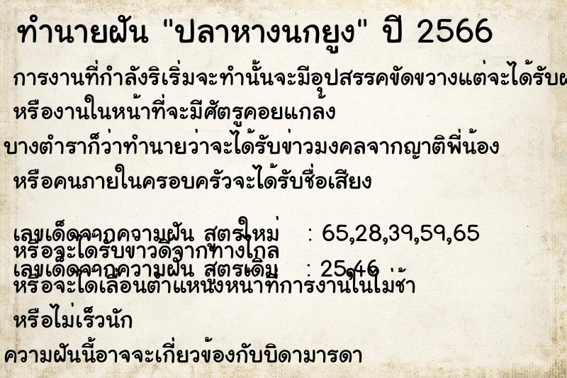 ทำนายฝัน ปลาหางนกยูง ตำราโบราณ แม่นที่สุดในโลก