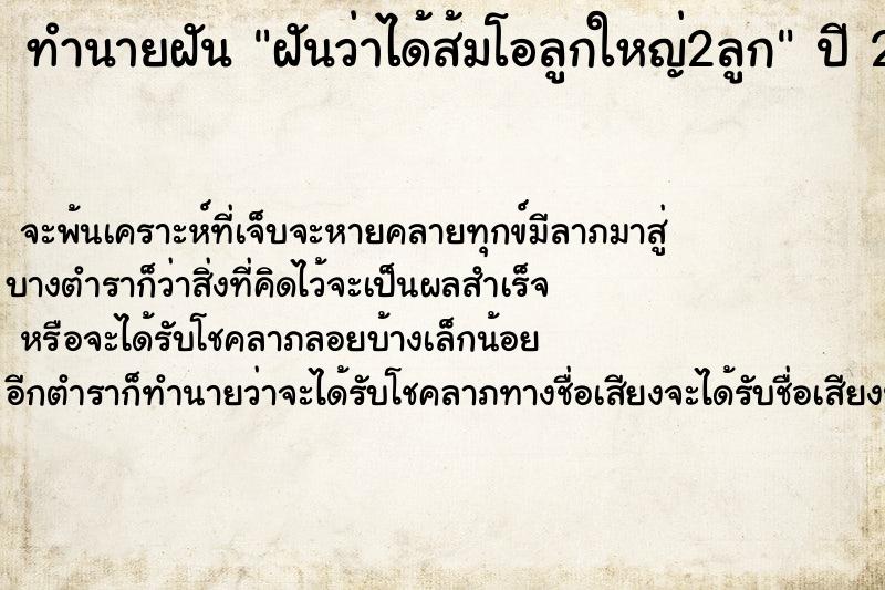 ทำนายฝันทำนายฝันฝันว่าได้ส้มโอลูกใหญ่2ลูก