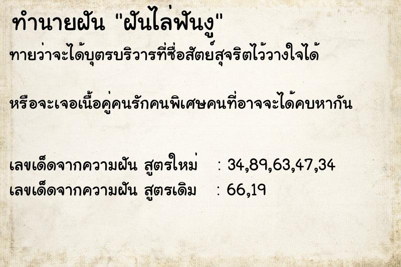 ทำนายฝันฝันไล่ฟันงู ทำนายฝันทำนายฝันฝันไล่ฟันงู