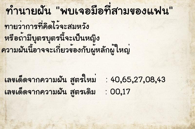 ทำนายฝันพบเจอมือที่สามของแฟน ทำนายฝันทำนายฝันพบเจอมือที่สามของแฟน