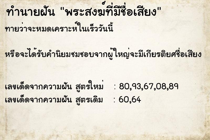 ทำนายฝันพระสงฆ์ที่มีชื่อเสียง ทำนายฝันทำนายฝันพระสงฆ์ที่มีชื่อเสียง