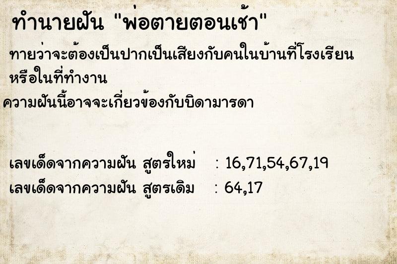 ทำนายฝันทำนายฝันพ่อตายตอนเช้า