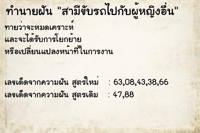 ทำนายฝันสามีขับรถไปกับผู้หญิงอื่น ทำนายฝันทำนายฝันสามีขับรถไปกับผู้หญิงอื่น