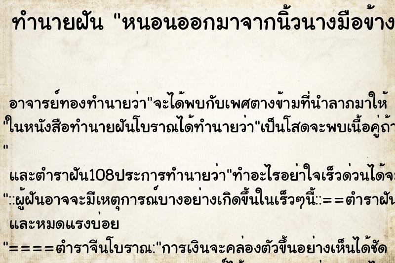 ทำนายฝันทำนายฝันหนอนออกมาจากนิ้วนางมือข้างซ้าย