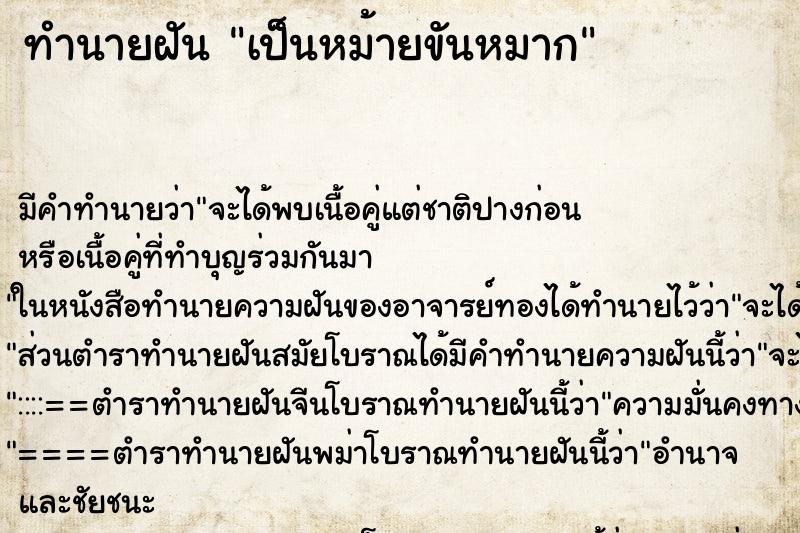ทำนายฝัน เป็นหม้ายขันหมาก ทำนายฝัน เป็นหม้ายขันหมาก