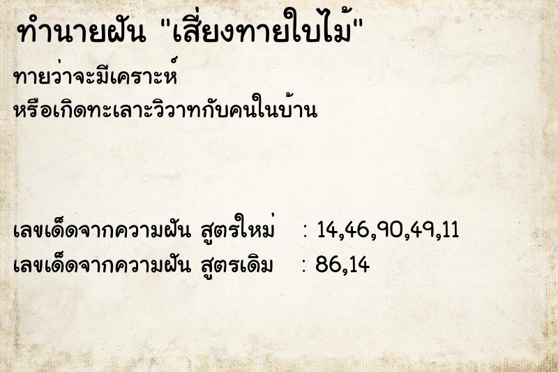 ทำนายฝัน เสี่ยงทายใบไม้