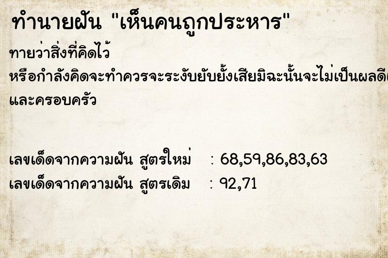 ทำนายฝันเห็นคนถูกประหาร ทำนายฝันทำนายฝันเห็นคนถูกประหาร
