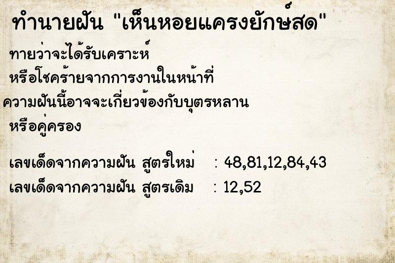 ทำนายฝันเห็นหอยแครงยักษ์สด ทำนายฝันทำนายฝันเห็นหอยแครงยักษ์สด