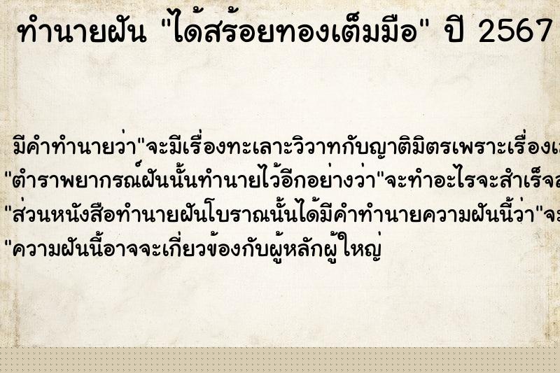 ทำนายฝัน ได้สร้อยทองเต็มมือ ทำนายฝัน ได้สร้อยทองเต็มมือ