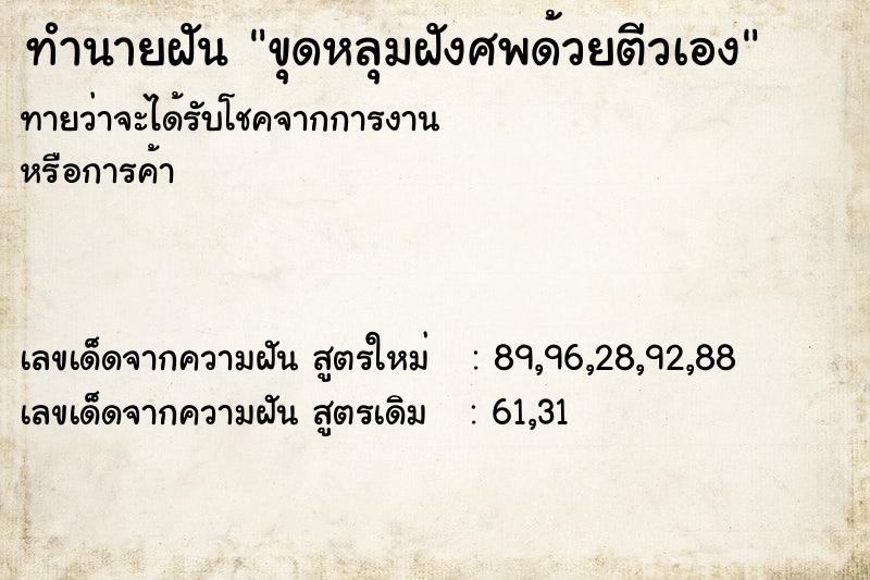 ทำนายฝันขุดหลุมฝังศพด้วยตีวเอง ทำนายฝันทำนายฝันขุดหลุมฝังศพด้วยตีวเอง