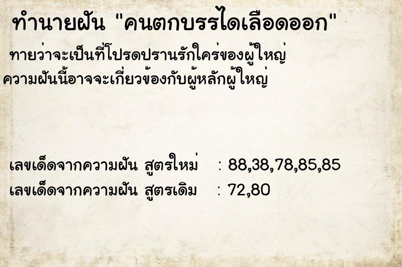 ทำนายฝันคนตกบรรไดเลือดออก ทำนายฝันทำนายฝันคนตกบรรไดเลือดออก