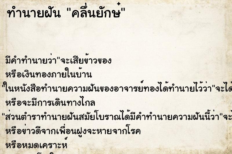 ทำนายฝันทำนายฝันคลึ่นยักษ๋