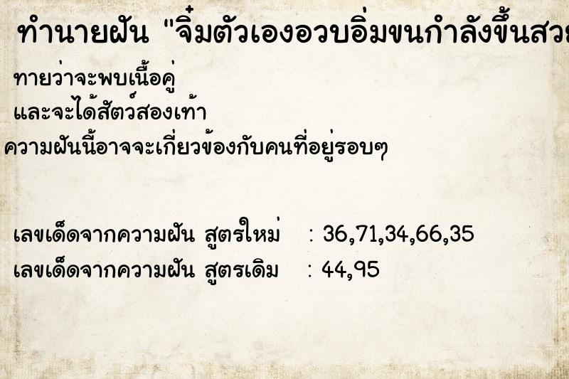 ทำนายฝันจิ๋มตัวเองอวบอิ่มขนกำลังขึ้นสวยมาก ทำนายฝันทำนายฝันจิ๋มตัวเองอวบอิ่มขนกำลังขึ้นสวยมาก