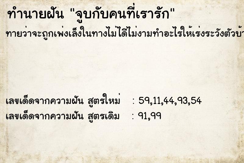 ทำนายฝันจูบกับคนที่เรารัก ทำนายฝันทำนายฝันจูบกับคนที่เรารัก