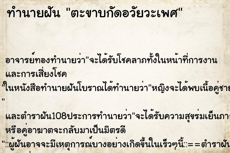 ทำนายฝันตะขาบกัดอวัยวะเพศ ทำนายฝันทำนายฝันตะขาบกัดอวัยวะเพศ