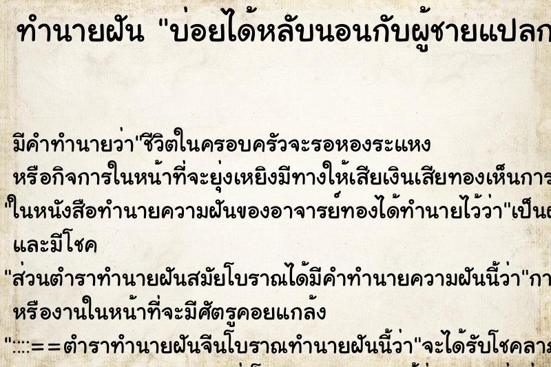 ทำนายฝันบ่อยได้หลับนอนกับผู้ชายแปลกหน้าวัน ทำนายฝันทำนายฝันบ่อยได้หลับนอนกับผู้ชายแปลกหน้าวัน