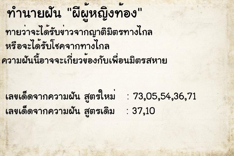 ทำนายฝัน ผีผู้หญิงท้อง