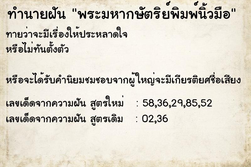 ทำนายฝันพระมหากษัตริย์พิมพ์นิ้วมือ ทำนายฝันทำนายฝันพระมหากษัตริย์พิมพ์นิ้วมือ