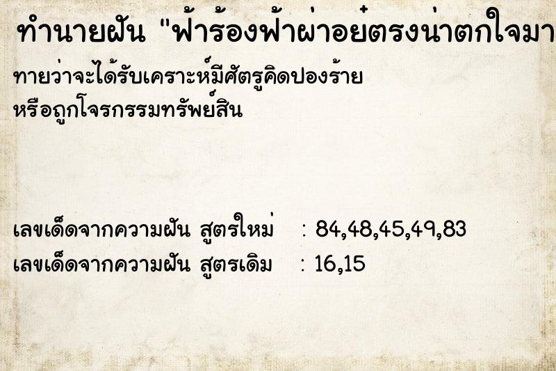 ทำนายฝัน ฟ้าร้องฟ้าผ่าอย๋ตรงน่าตกใจมาก ทำนายฝัน ฟ้าร้องฟ้าผ่าอย๋ตรงน่าตกใจมาก