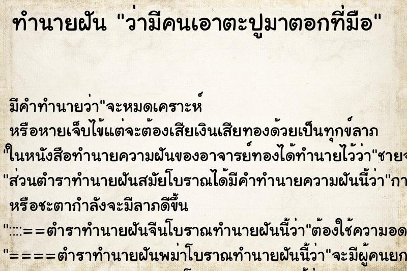 ทำนายฝัน ว่ามีคนเอาตะปูมาตอกที่มือ ทำนายฝัน ว่ามีคนเอาตะปูมาตอกที่มือ