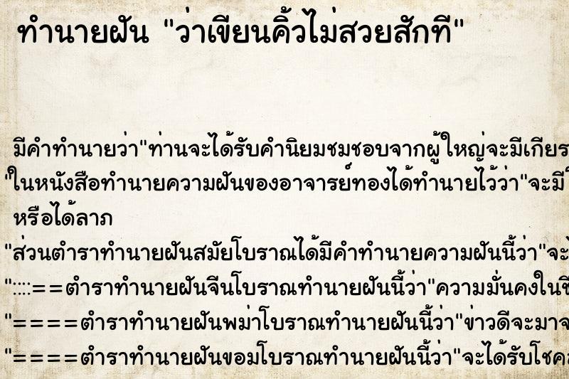 ทำนายฝัน ว่าเขียนคิ้วไม่สวยสักที ทำนายฝัน ว่าเขียนคิ้วไม่สวยสักที
